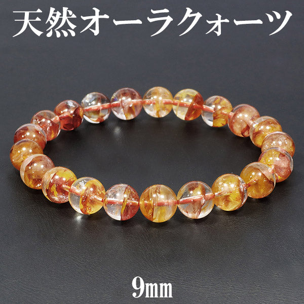天然 オーラクォーツ 高品質 ブレスレット 9mm 18cm 天然石