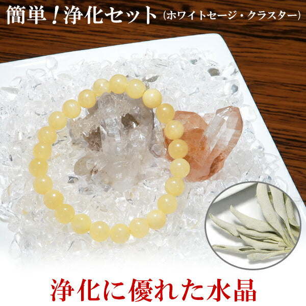 パワーストーン 浄化セット ヒマラヤ水晶クラスター さざれ石