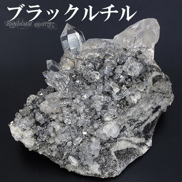 ブラックルチルクォーツ 高品質 原石 742g 天然石 パワーストーン