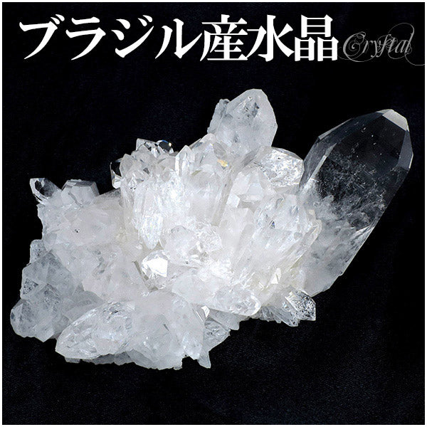 【極上品】ミナスジェライス州　トマスゴンサガ産　水晶クラスター 高品質 水晶 クラスター ブラジル産 ミナス・ジェライス州 トマス