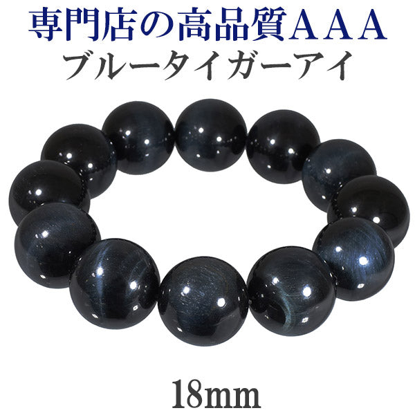 ブルータイガーアイ ブレスレット 3A グレード 18mm 18~19.5