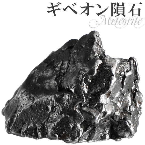 禄*様 ギベオン隕石 Gibeon Meteoriteメテオライト 72g ケー ギベオン隕石 メテオライト 原石 – 新宿 銀の蔵