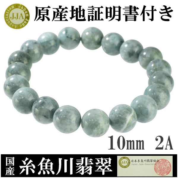 糸魚川翡翠 ブレスレット 産地証明書 10mm 18cm 2A 国産 メンズM 