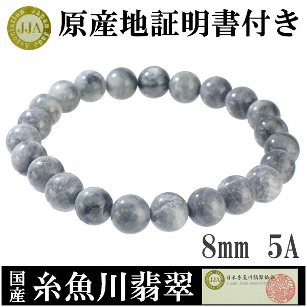 糸魚川産 黒翡翠 ブレスレット 産地証明書 8mm 17.5cm 5A 国産 メンズM 