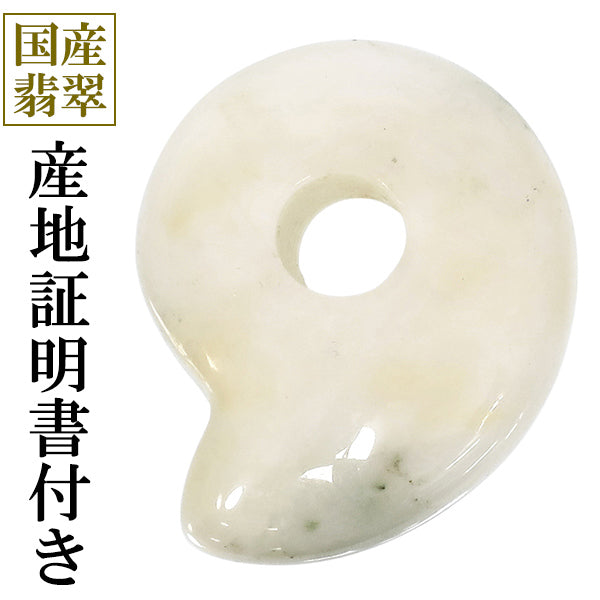 糸魚川翡翠 勾玉 縦約1.6cm 希少 黄色 二ノ型 産地証明書 桐箱 付き