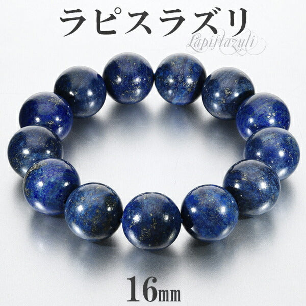 ラピスラズリ ブレスレット 16mm 17.5~19.5cm M~LL サイズ 大玉 誕生石