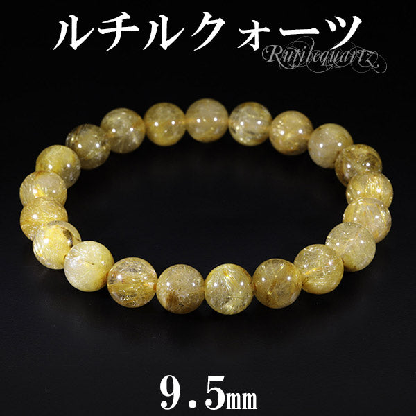 ゴールドルチルクォーツ ブレスレット 9.5mm 18.5cm メンズL