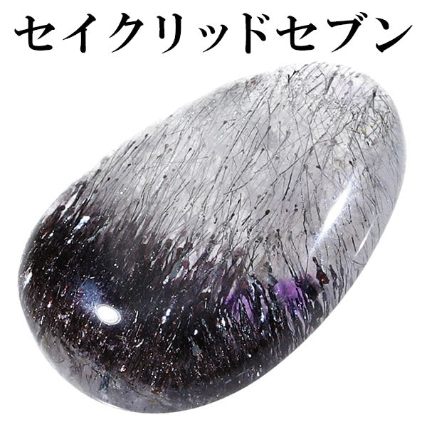 【スーパーセブン】 セイクリットセブン ルース スーパーセブン セイクリットセブン ルース