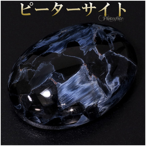 高品質 ブルー ピーターサイト 磨き原石 タンブル 7.4g 天然石