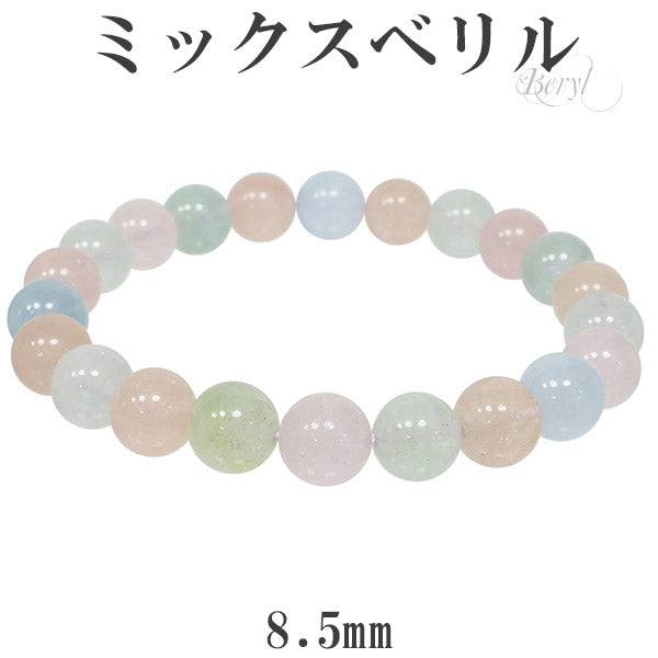 10B☆特選ご奉仕☆可愛いパステルカラー【9.7-10MIXベリルブレス