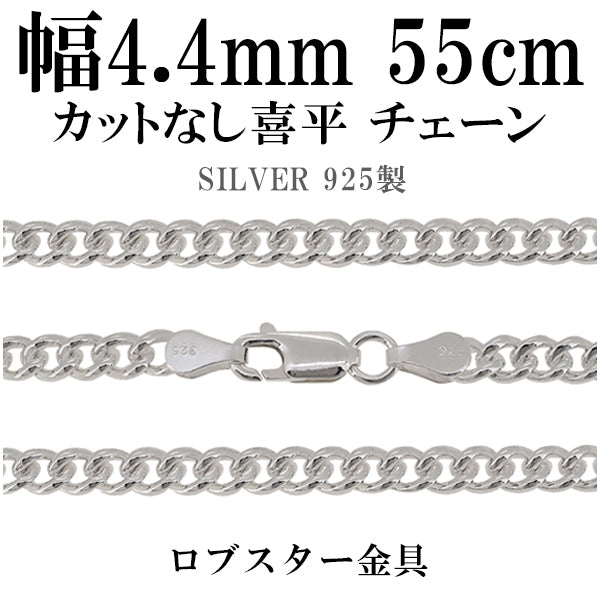 シルバー925 喜平　55cm ネックレス メンズ シルバー925 喜平ネックレス 55cm 11mm 超