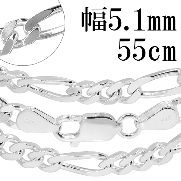 チェーン シルバー ネックレス シルバー フィガロ 幅5.1mm シルバーチェーン ネックレス チェーン フィガロチェーン 幅約