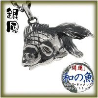 銀風-Ginpu-】「開運」和の魚 シルバーネックレス 金運魚(チェーン付