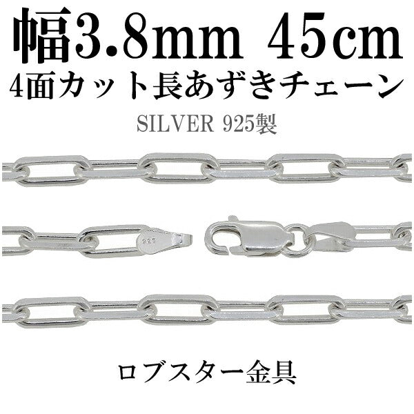 シルバーチェーン ネックレス チェーン 長あずきチェーン4面カット 幅 