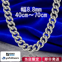 ファイテン 限定品 チタンネックレス 喜平 幅8.8mm 40cm～70cm 日本製