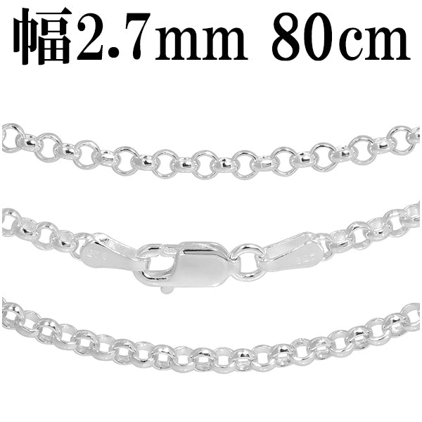 925シルバー ネックレス 約80cm シルバーチェーン ネックレス チェーン ロールチェーン 幅約2.7