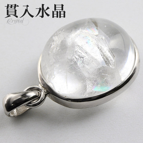 貫入水晶 虹 入り シルバー ペンダントトップ オーバル クォーツ