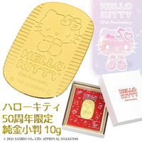 ハローキティ50周年記念純金10g小判 ハローキティ 限定 純金小判 10g 50周年 サンリオ キティちゃん 純金