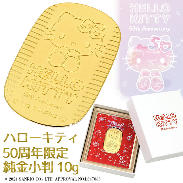 ハローキティ 限定 純金小判 10g 50周年 サンリオ キティちゃん 純金