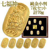 七福神 7枚セット 70g 純金小判 純金 小判 K24 ゴールド 純金製品 開運