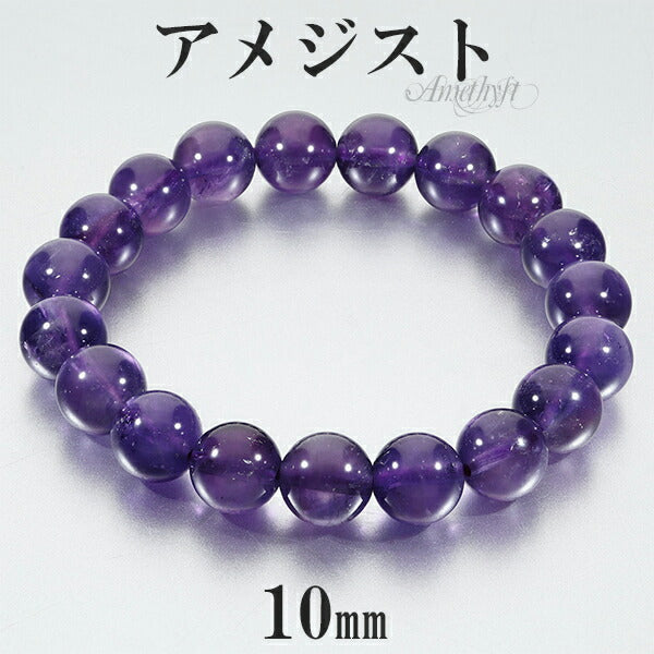 天然無処理　濃厚な紫　アメジストブレスレット　大玉19mm+ 天然アメジストブレスレット 14mm [b876-14mm] | ブレスレット