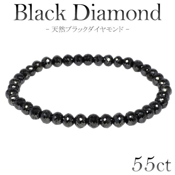 55カラット 天然ブラックダイヤモンド ブレスレット 5.5mm 18.5cm サイズ ブラックダイヤモンド ダイヤモンド ダイアモンドブレ – 新宿  銀の蔵