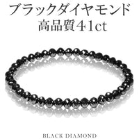 41カラット 天然ブラックダイヤモンド 高品質 ブレスレット 5.2mm 17.5 ...