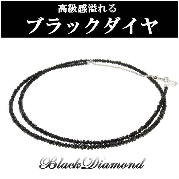 高級感溢れる黒！ブラックダイヤ シルバー ネックレス(41～46cm) 送料