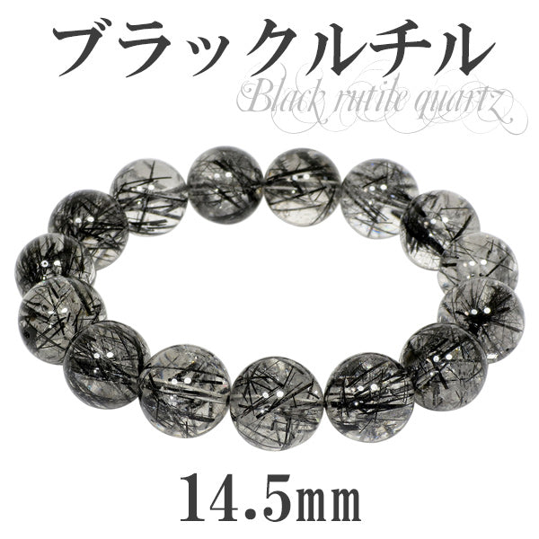 ブラックルチルクォーツ ブレスレット 14.5mm 19cm ブラック