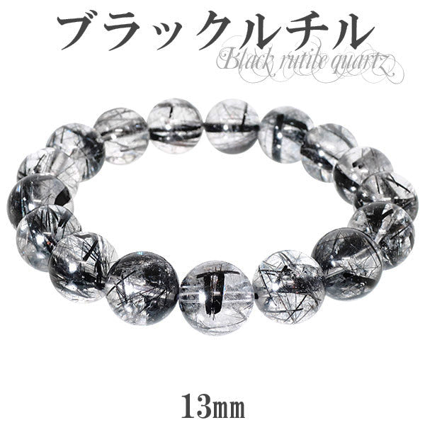 ブラックルチルクォーツ ブレスレット 13mm 20cm ブラックルチル