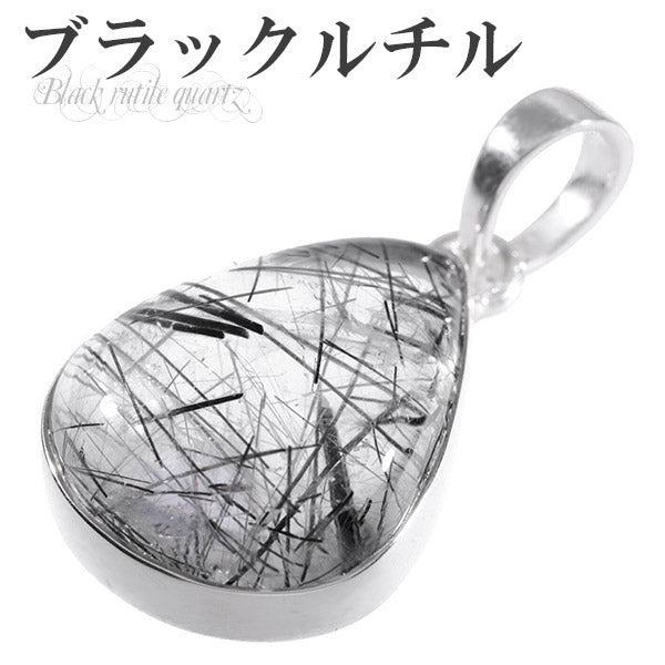 ブラックルチルクォーツ シルバー ペンダントトップ 雫 天然石