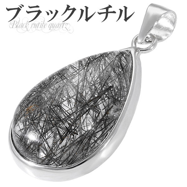 ブラックルチルクォーツ シルバー ペンダントトップ 雫 天然石