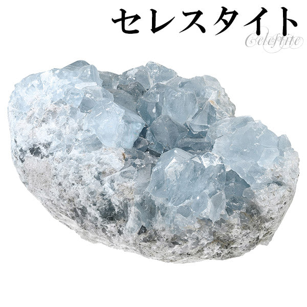 セレスタイト 原石 クラスター 717g 天然石 パワーストーン 