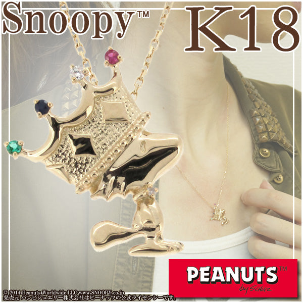 王冠をかぶるウッドストック イエローゴールド ネックレス 【PEANUTS/Snoopy】公式 送料無料 18金ネックレス ブランド レディ – 新宿  銀の蔵