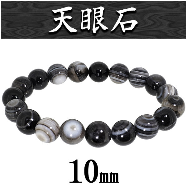 10mm 17cm～19cm 天眼石ブレスレット (M～LLサイズ) 天然石 