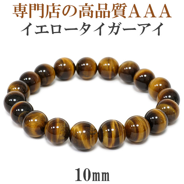 10mm 18cm～19cm 3A イエロータイガーアイ ブレスレット メンズM～L