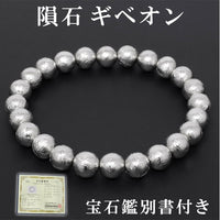 ギベオン隕石ブレスレット 6.3mm玉 金メッキ 鑑別書付き 30玉 隕石 ギベオン メテオライト ブレスレット 宝石鑑別書 付き 8mm 18cm