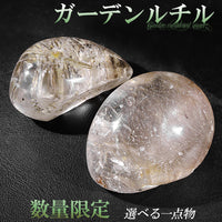 ガーデンクォーツ ルチルクォーツ 入り 磨き原石 約13.1～27.6g 数量