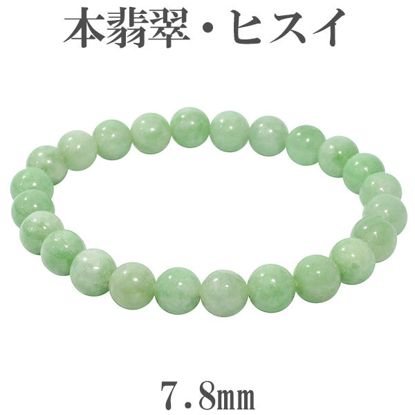 本翡翠 ブレスレット 7.8mm 17cm 天然石 パワーストーン 翡翠 ヒスイ