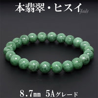 本翡翠 5A グレード ミャンマー産 ブレスレット 8.7mm 17.5cm 天然石 
