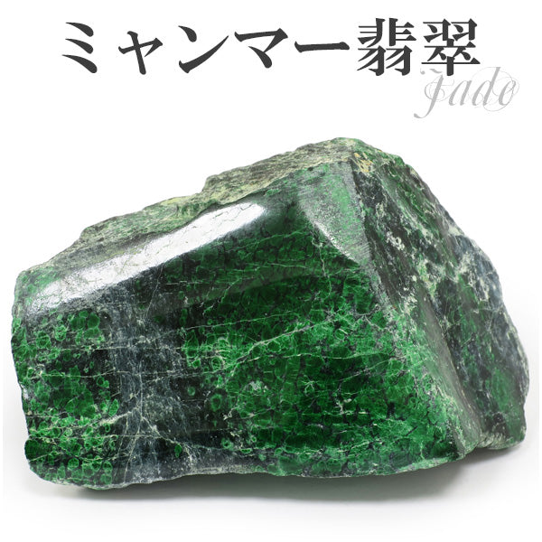ミャンマー産 本翡翠 原石 200g – 新宿 銀の蔵 ミャンマー産 本翡翠 原石 200g – 新宿 銀の蔵