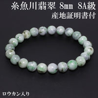 糸魚川翡翠 ブレスレット 8mm 17.5cm 8A級 ロウカン 入り M L サイズ