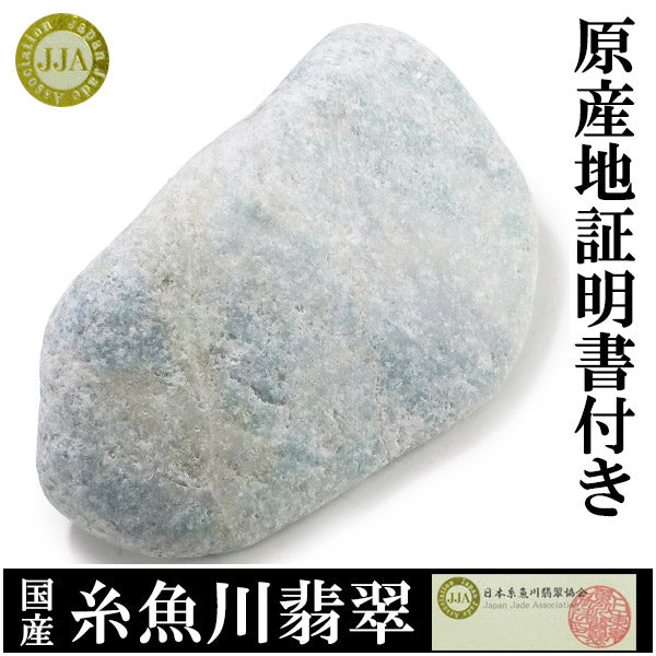 【G103】糸魚川産　翡翠　82g　天然石　原石　ヒスイ　パワーストーン　素材 糸魚川産]翡翠原石 - 埼玉県吉川市の天然石専門店・水晶