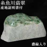 【G096】糸魚川産　翡翠　37g　天然石　原石　ヒスイ　パワーストーン　素材 糸魚川翡翠 原石 国産 873g 産地証明書 付き 翡翠 糸魚川ヒスイ 天然石