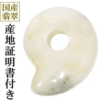 糸魚川翡翠　勾玉　背中がゴールドに輝く 糸魚川翡翠 勾玉 縦約1.6cm 希少 黄色 二ノ型 産地証明書 桐箱 付き