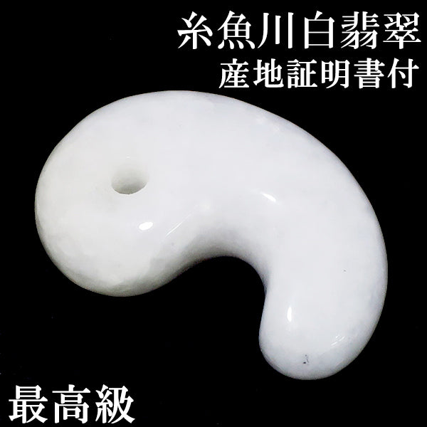 楽天市場】糸魚川翡翠 勾玉 獣型 一ノ型 A級 縦約2.5cm