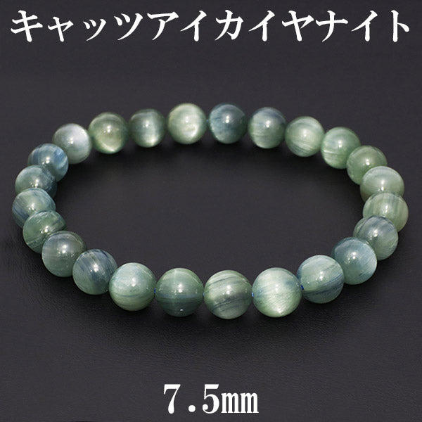 キャッツアイ カイヤナイト ブレスレット 7.5mm 17cm 最高級