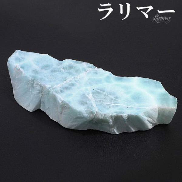 ラリマー スライス 原石 24.1g 磨き原石 天然石 パワーストーン 