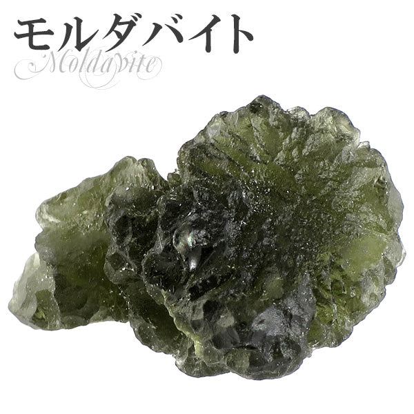 超希少鉱物/天然物】モルダバイト約3.5g 鉱物・天然石原石-