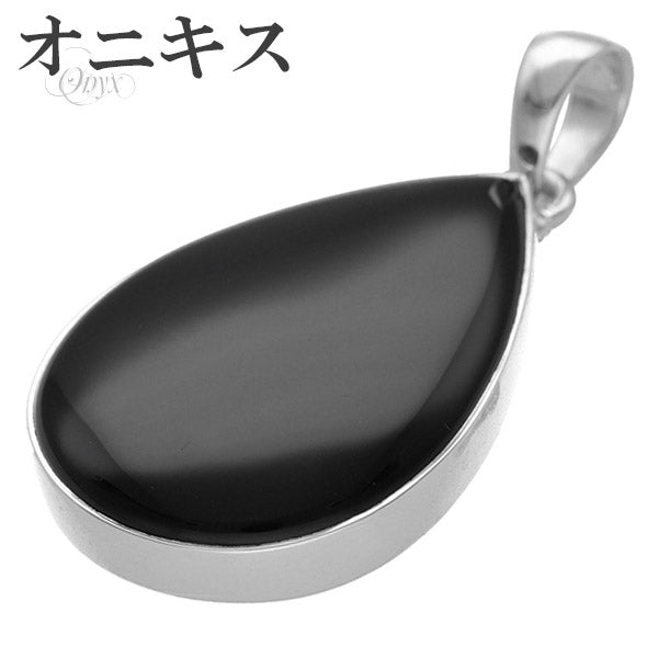 ブラックオニキス シルバー ペンダントトップ 雫 天然石